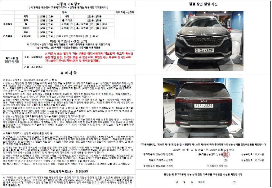 Kia Canival 2023 — inspection photo 2