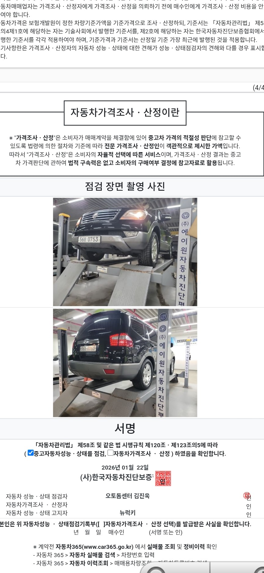 Kia Mohave 2013 — inspection photo 3