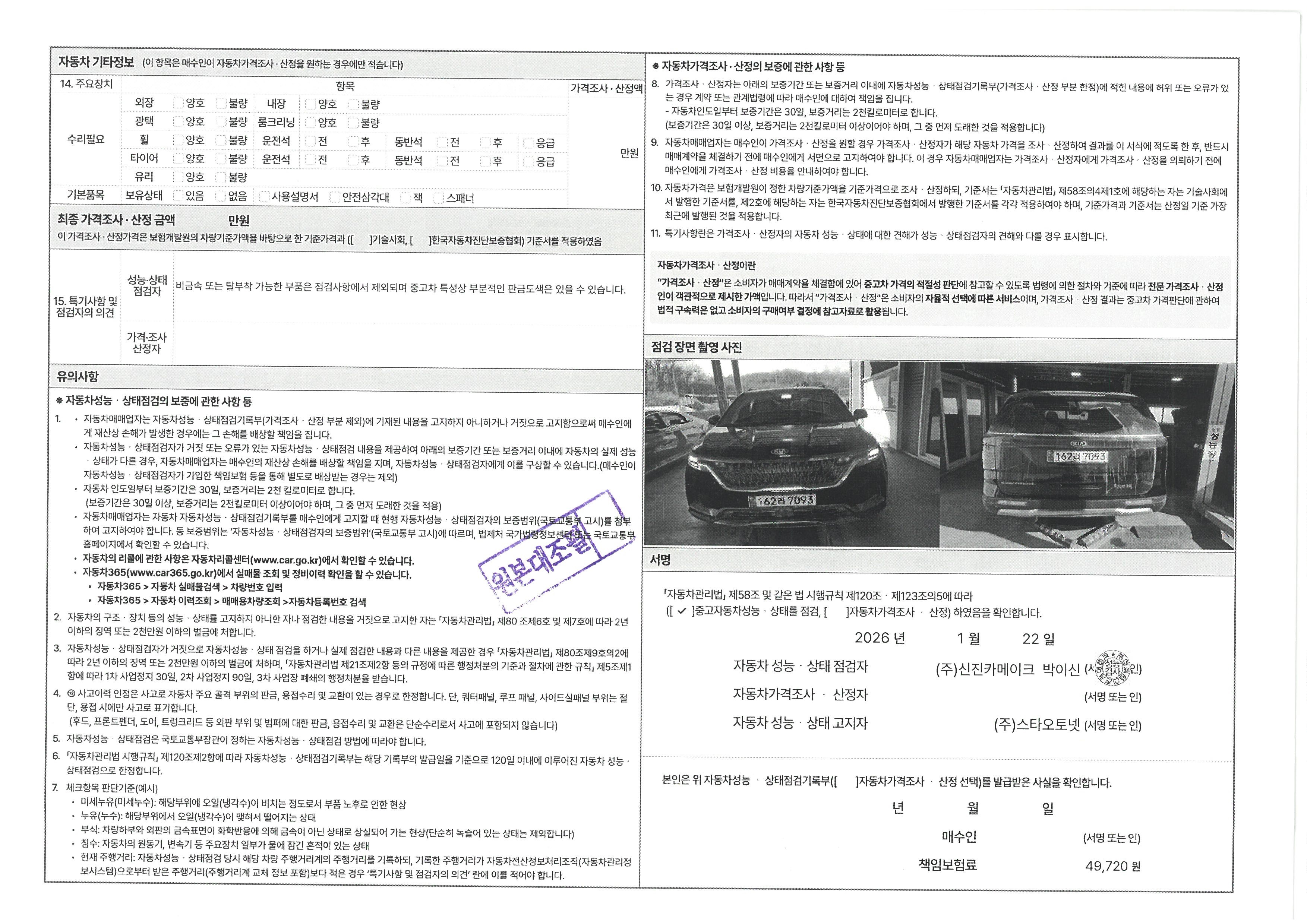 Kia Canival 2021 — inspection photo 2