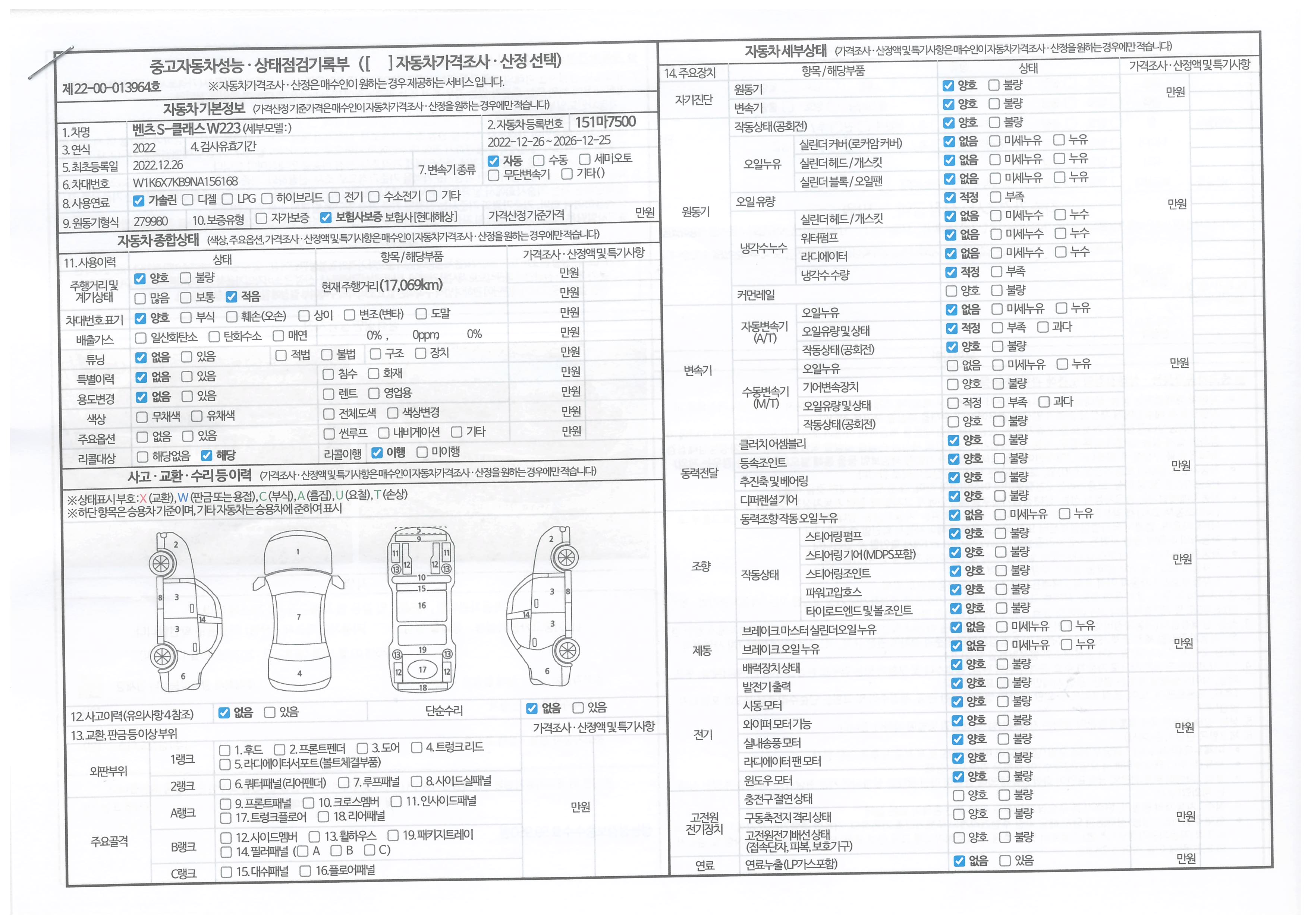 Mercedes-Benz S-Class 2022 — inspection photo 1