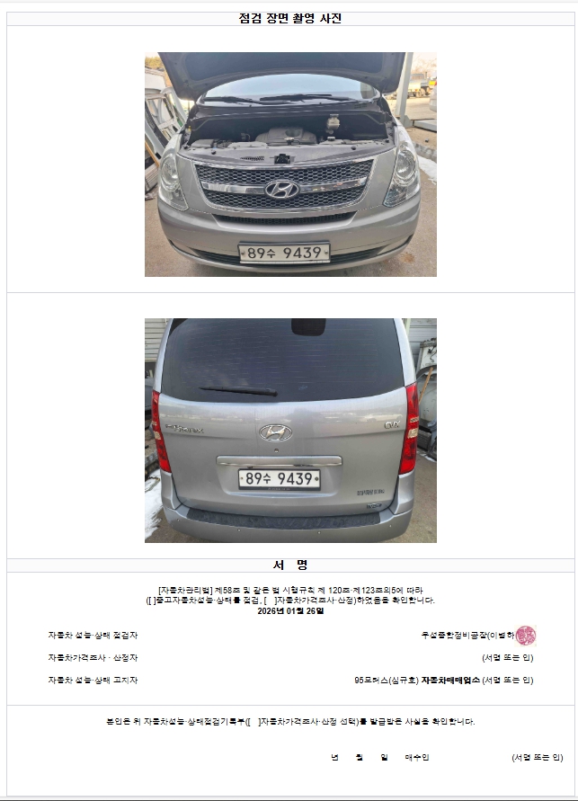 Hyundai Starex 2014 — inspection photo 2