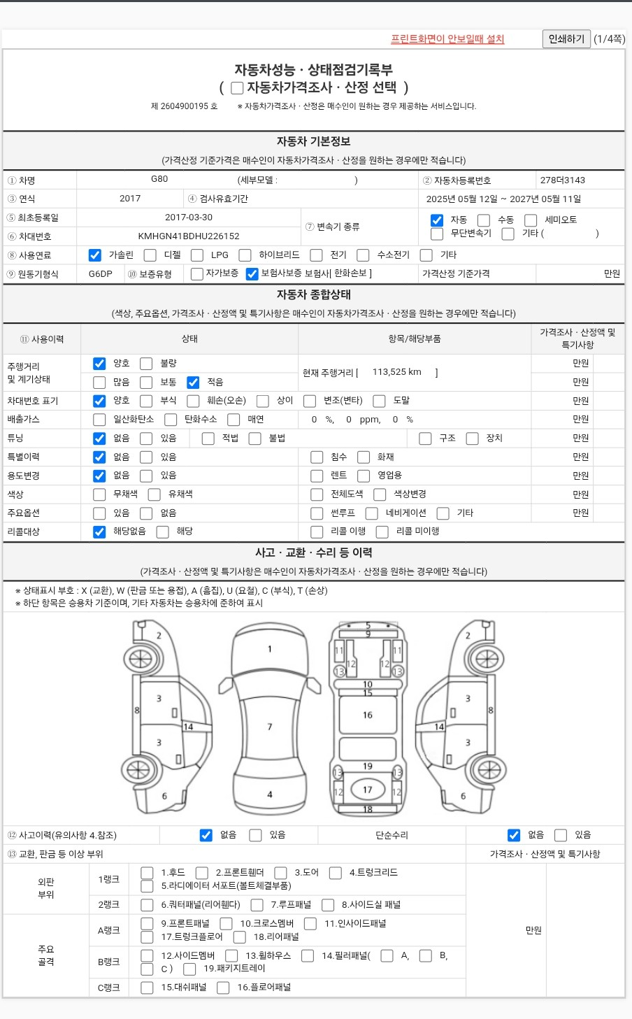 Genesis G80 2017 — inspection photo 1