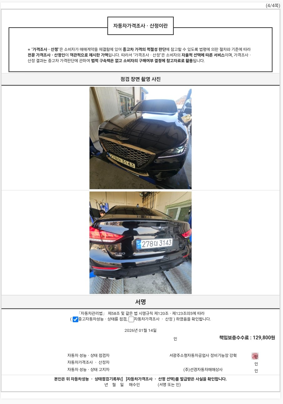 Genesis G80 2017 — inspection photo 4