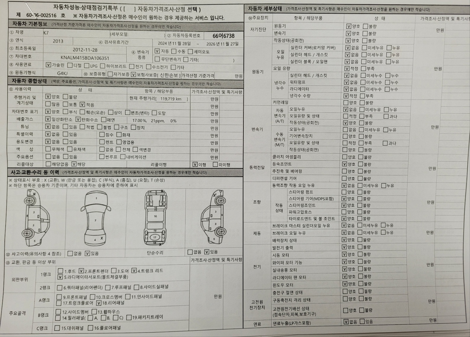 Kia K7 2013 — inspection photo 1