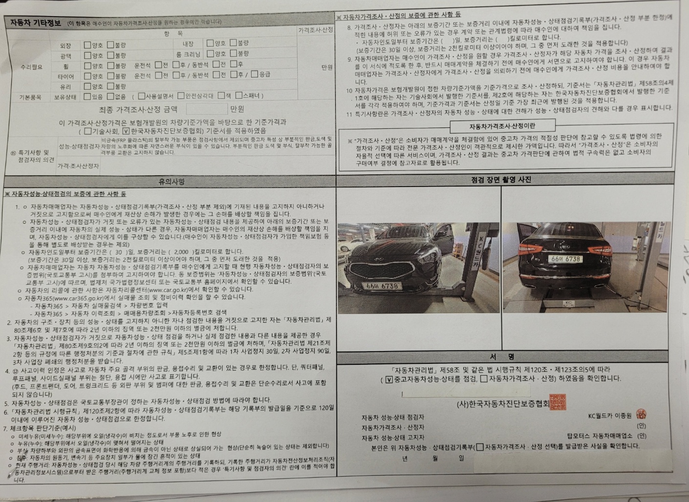 Kia K7 2013 — inspection photo 2