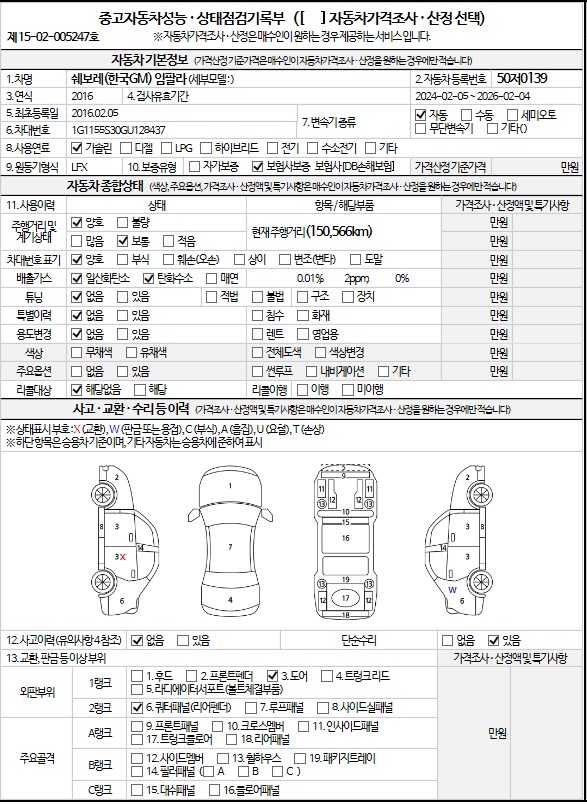 Chevrolet Korea Impala 2016 — inspection photo 1