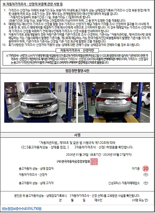 Chevrolet Korea Impala 2016 — inspection photo 4