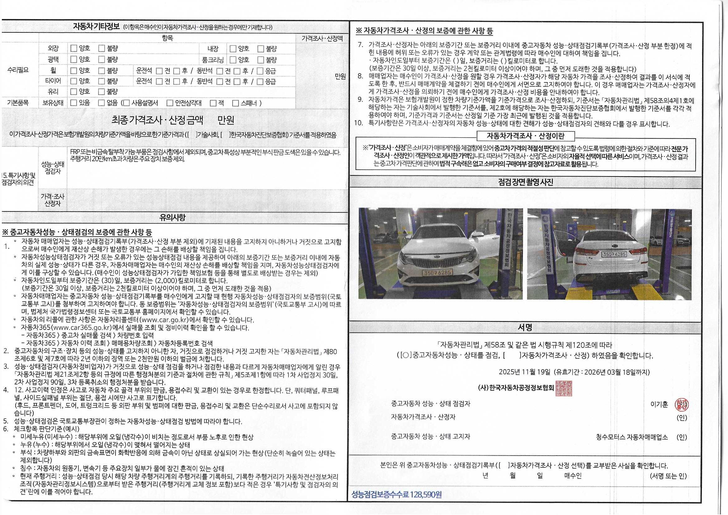 Kia K5 2019 — inspection photo 2