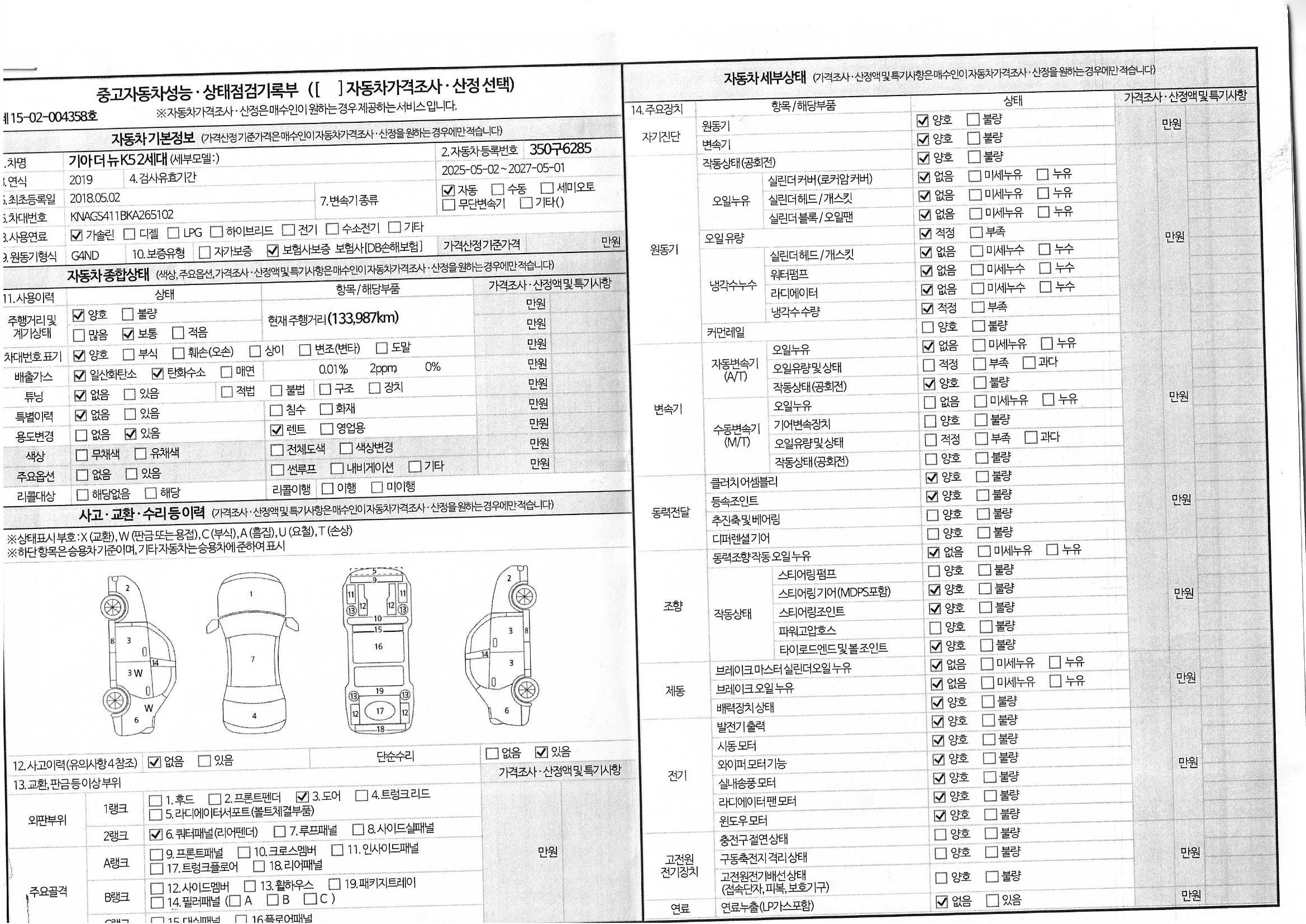 Kia K5 2019 — inspection photo 1