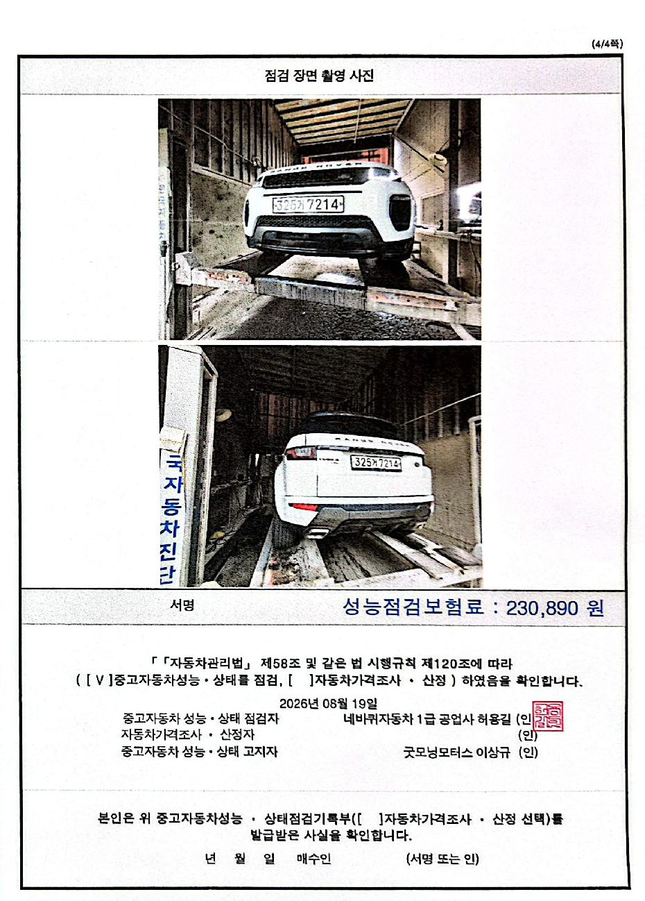 Land Rover Range Rover Evoque 2019 — inspection photo 5