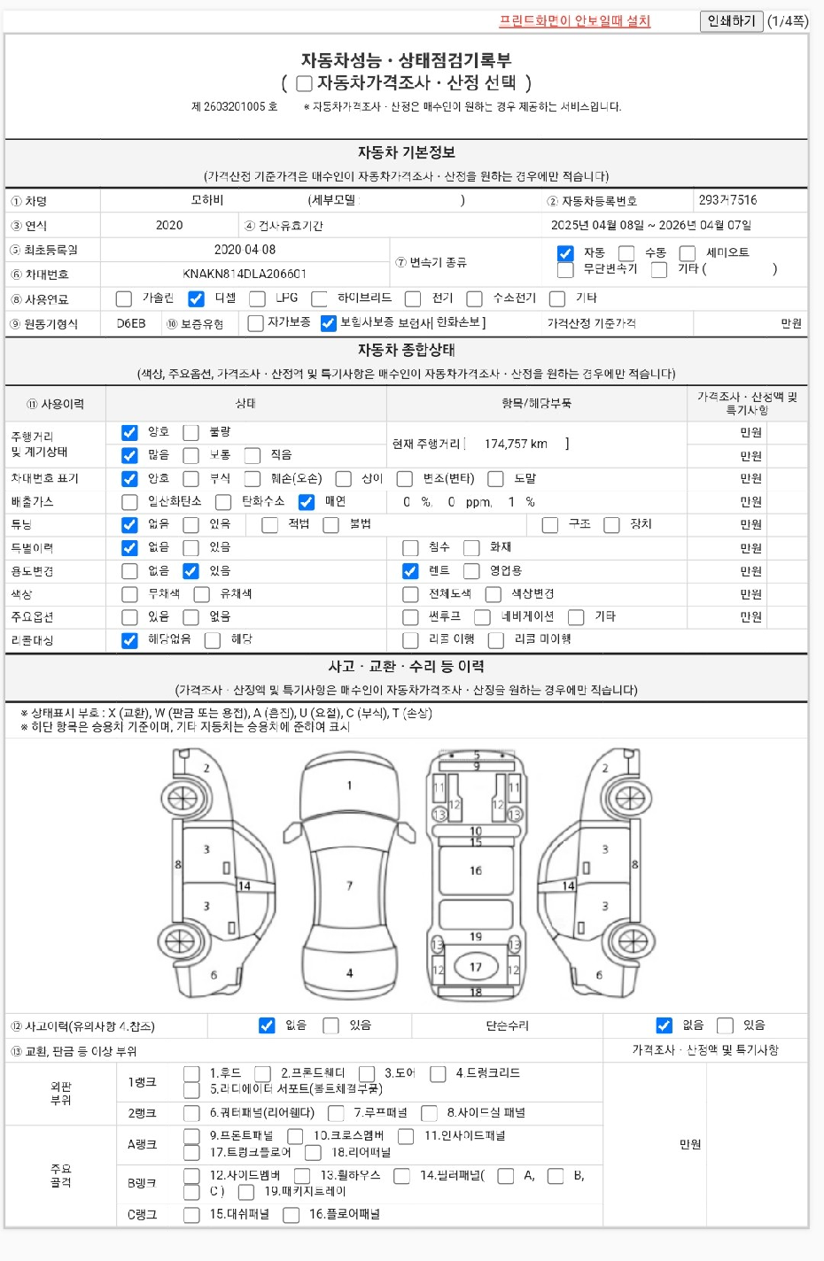 Kia Mohave 2020 — inspection photo 1