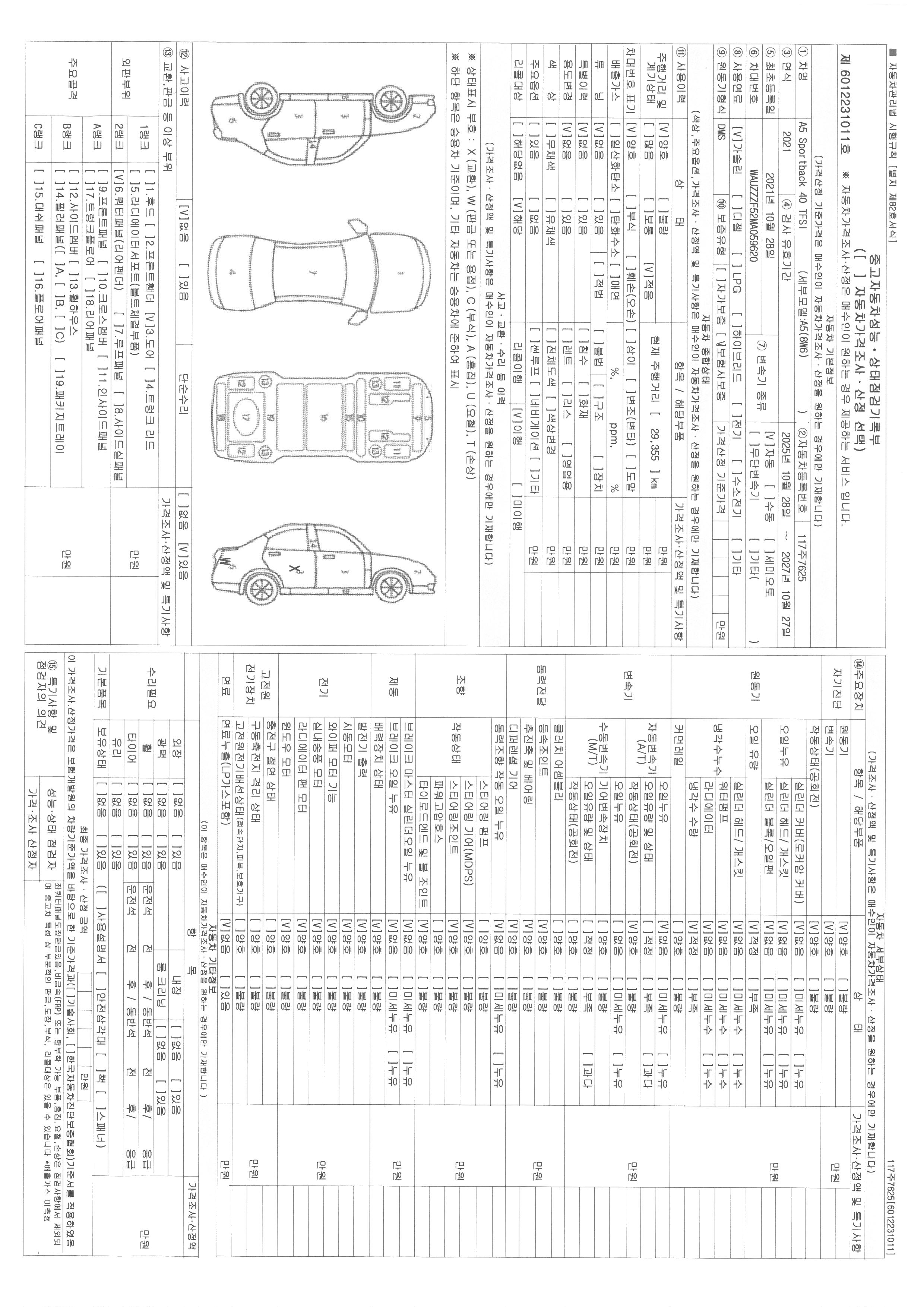 Audi A5 2021 — inspection photo 1