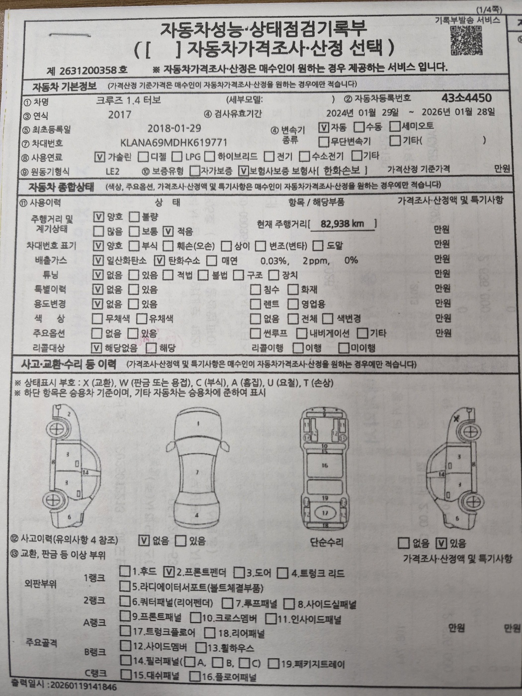 Chevrolet Korea Cruze 2017 — inspection photo 1