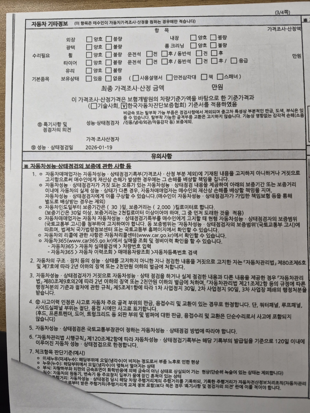 Chevrolet Korea Cruze 2017 — inspection photo 3