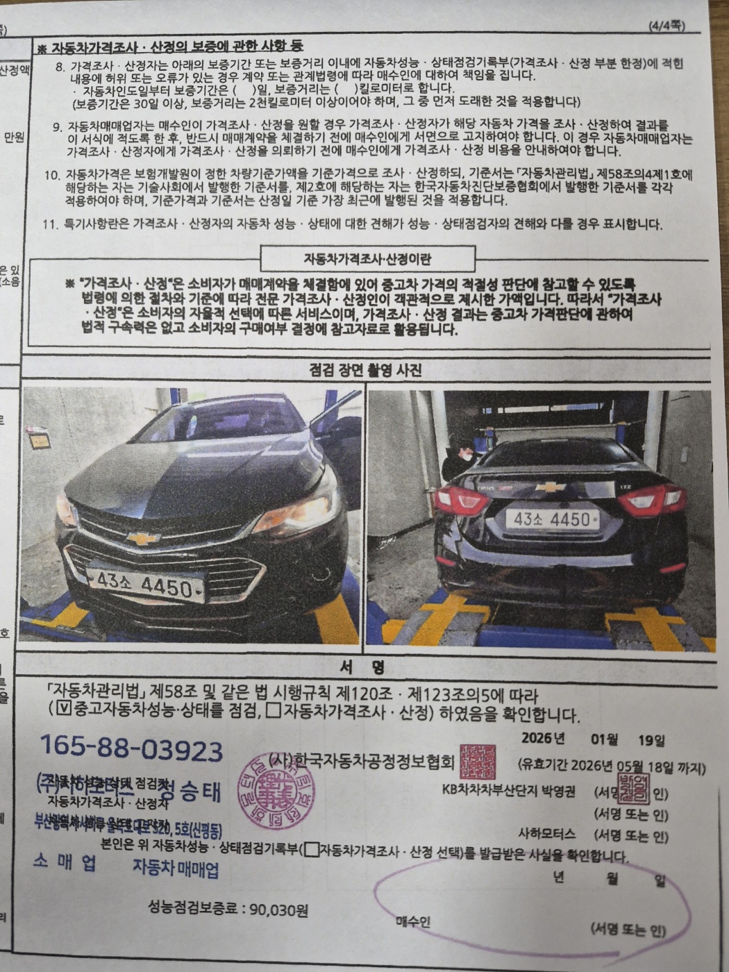 Chevrolet Korea Cruze 2017 — inspection photo 4
