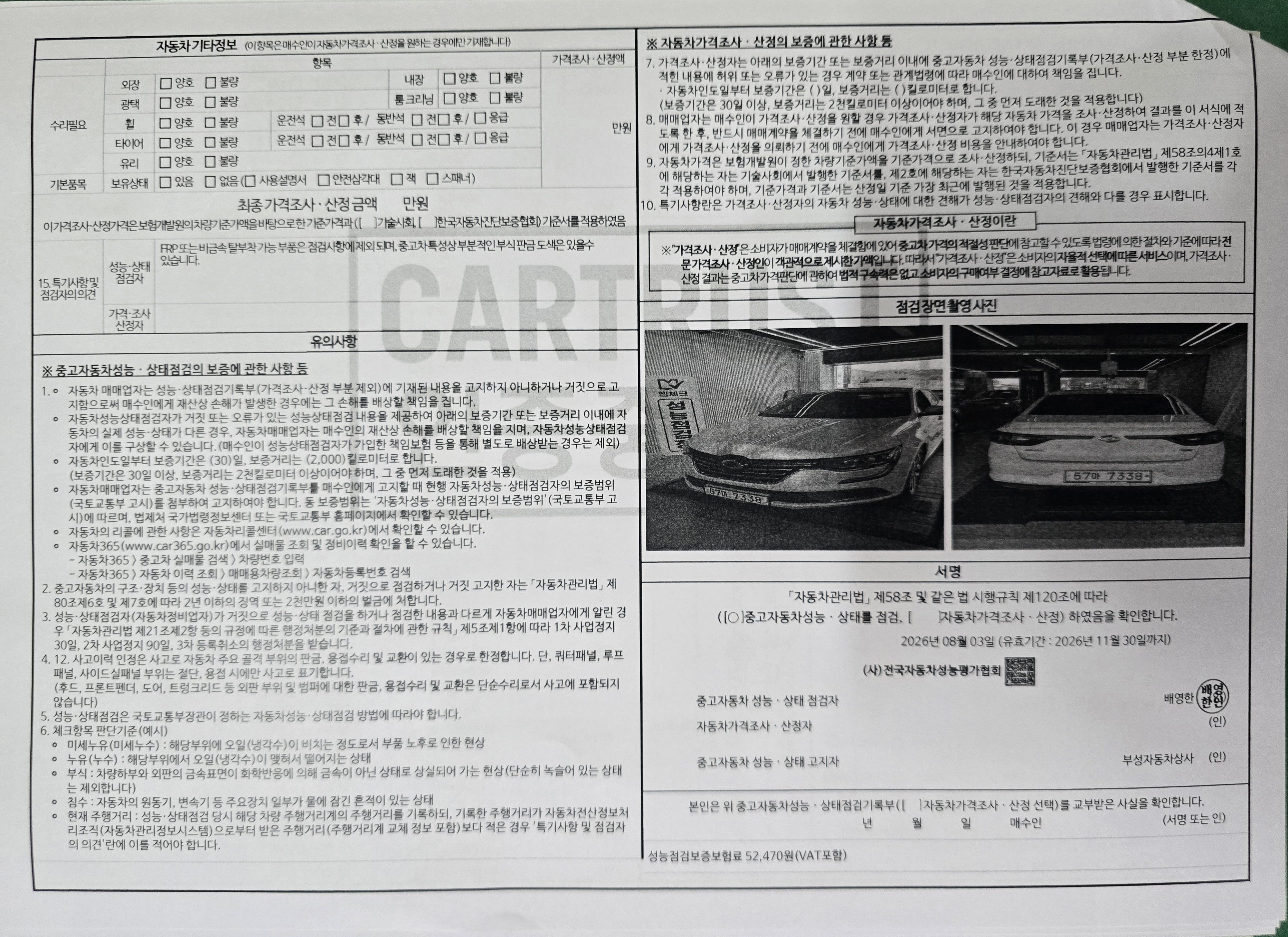 Renault Korea SM6 2017 — inspection photo 2