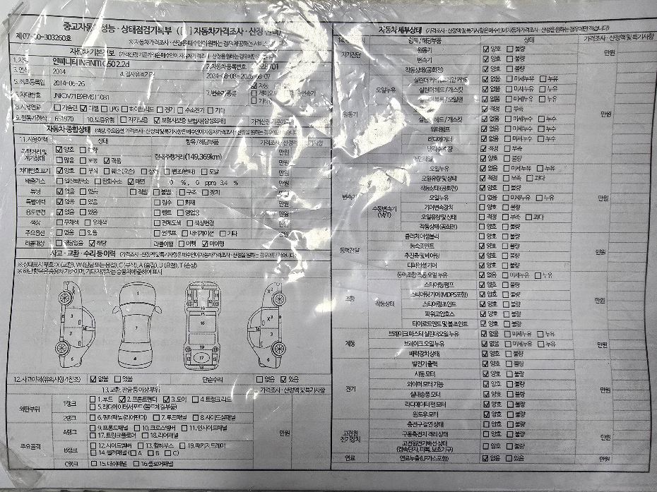 Infiniti Q50 2014 — inspection photo 1