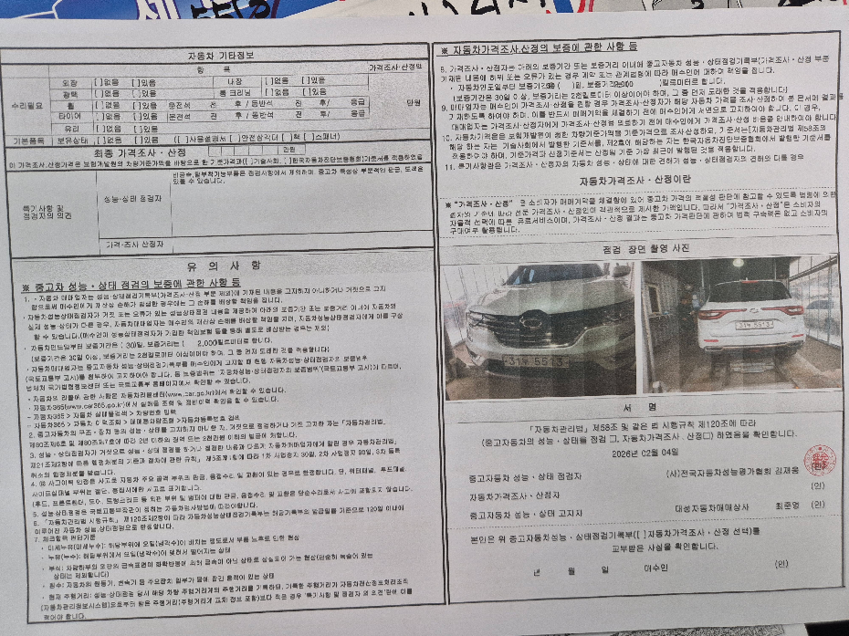 Renault Korea QM6 2017 — inspection photo 2