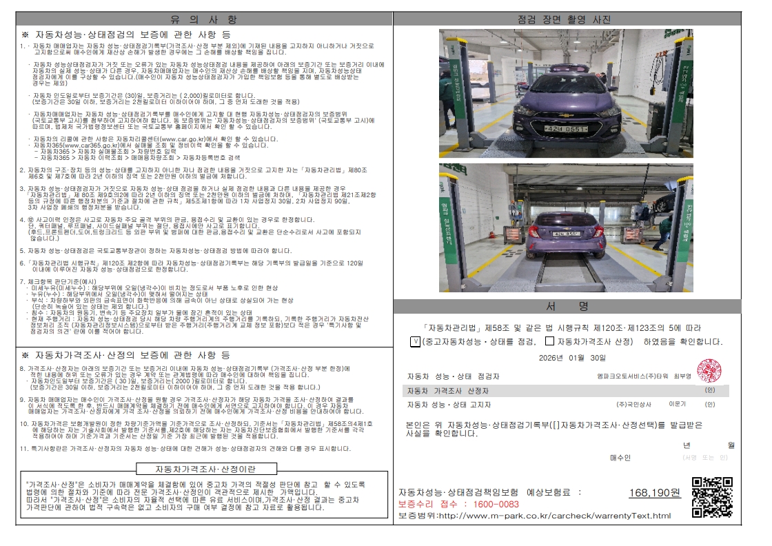 Chevrolet Korea Spark 2017 — inspection photo 2