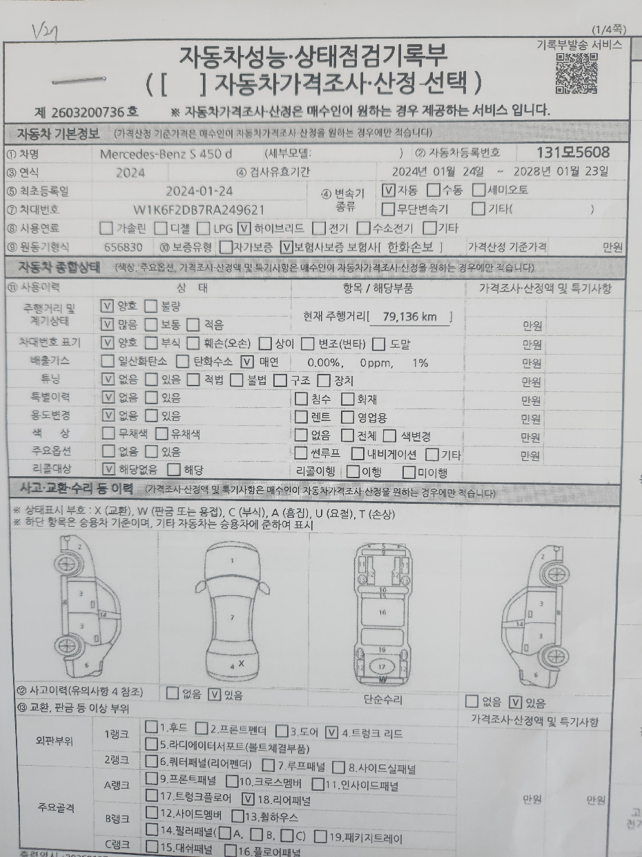 Mercedes-Benz S-Class 2024 — inspection photo 1