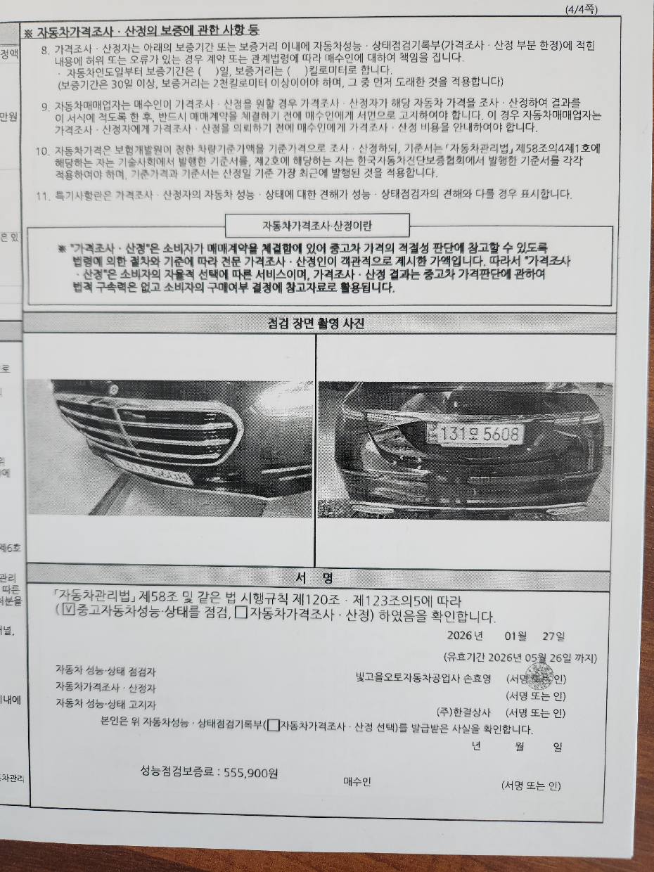 Mercedes-Benz S-Class 2024 — inspection photo 4