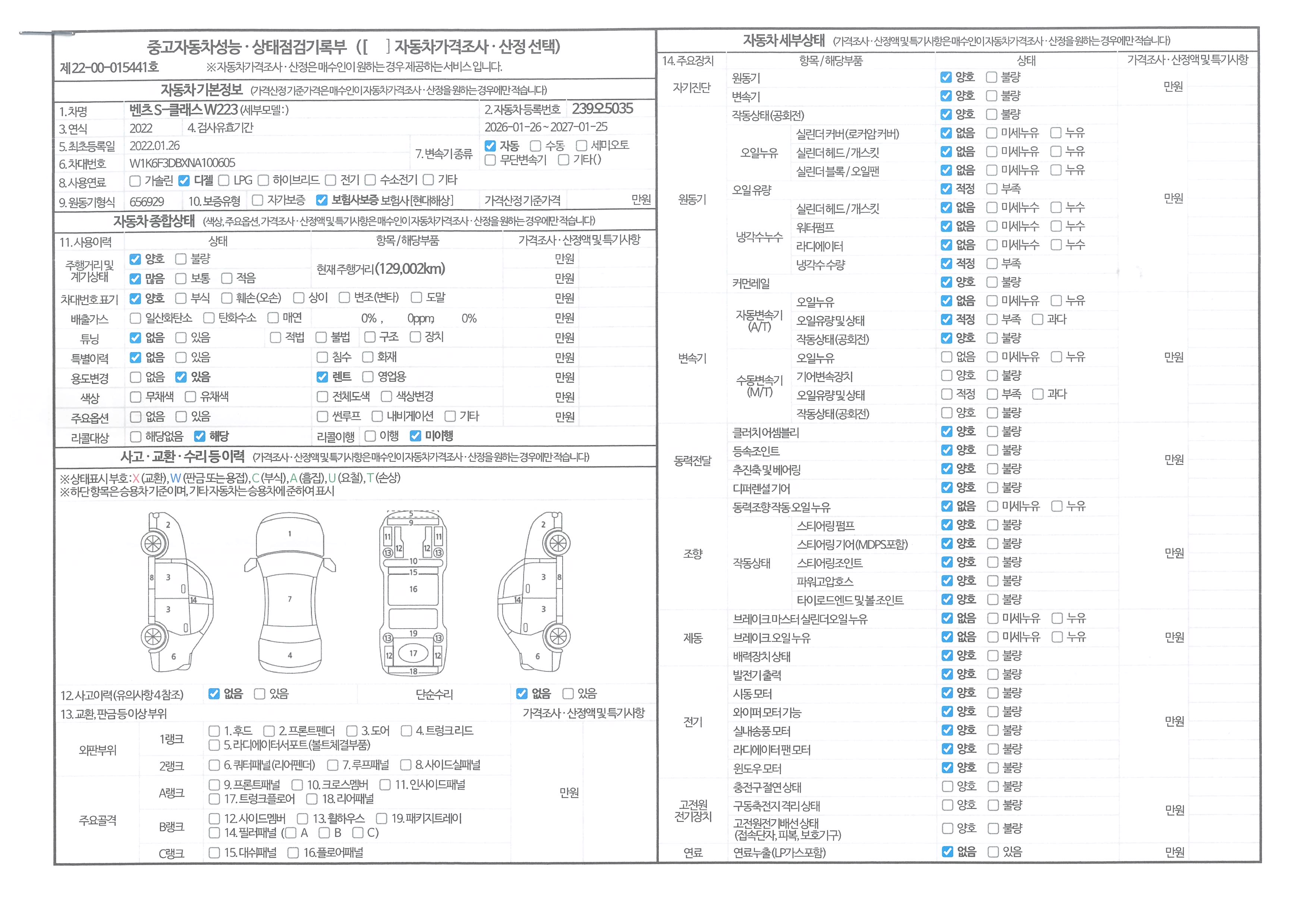 Mercedes-Benz S-Class 2022 — inspection photo 1