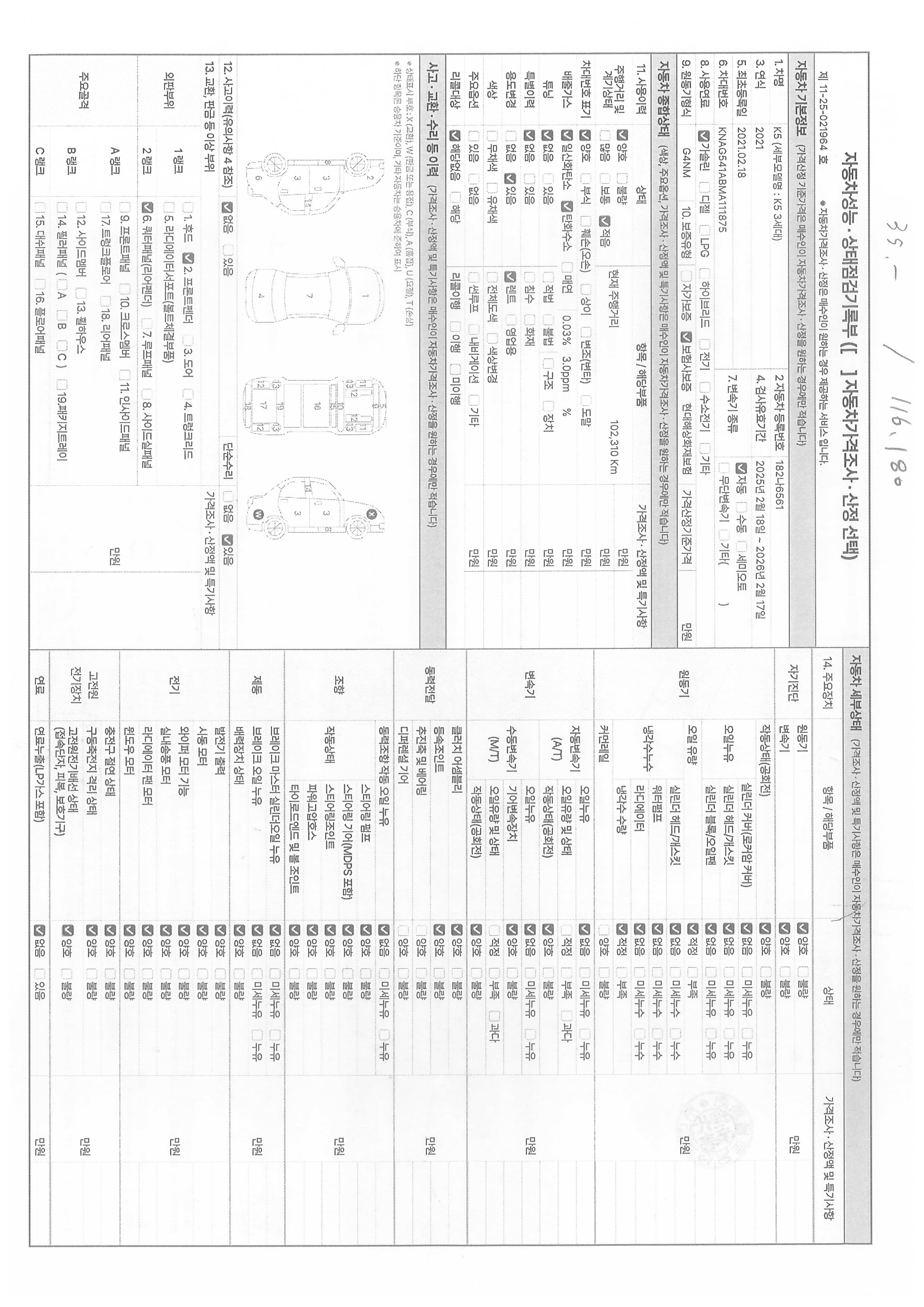Kia K5 2021 — inspection photo 7