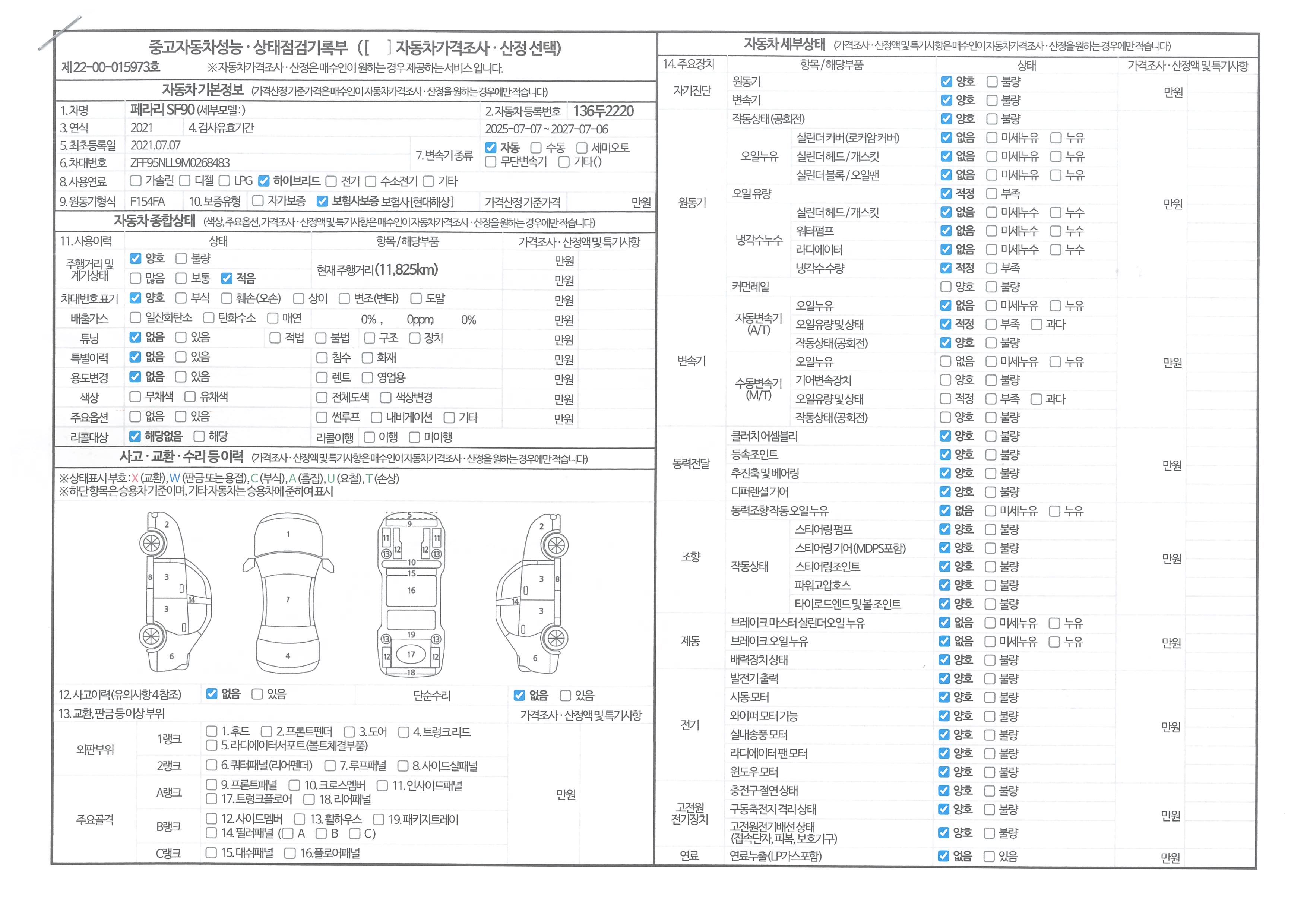 Ferrari SF90 2021 — inspection photo 1
