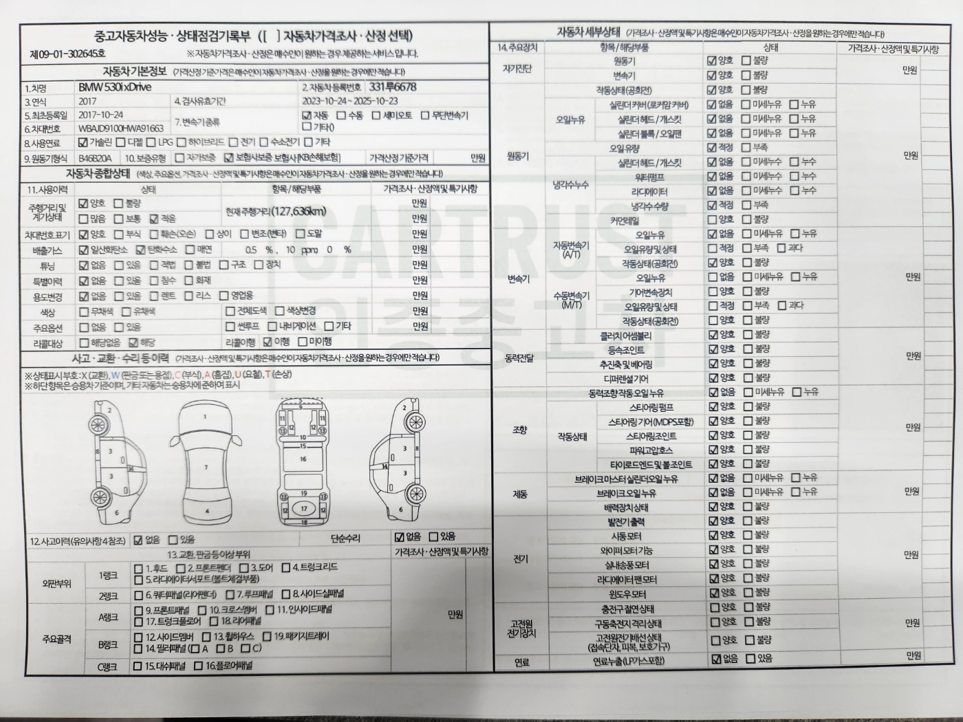 BMW 5-Series 2017 — inspection photo 1