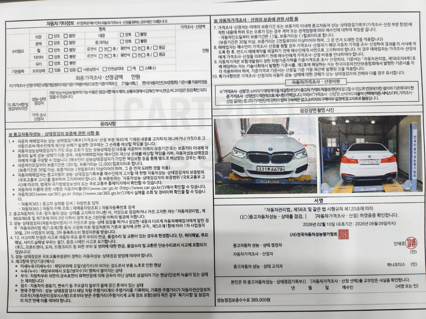 BMW 5-Series 2017 — inspection photo 2