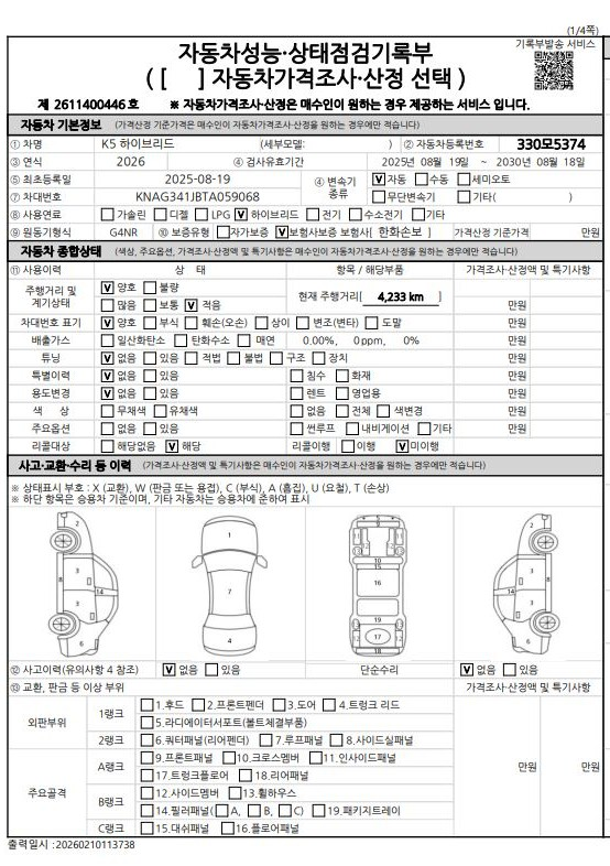 Kia K5 2026 — inspection photo 1