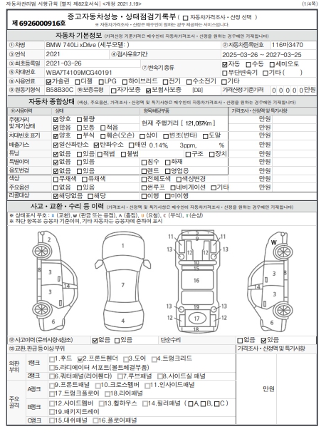 BMW 7-Series 2021 — inspection photo 1