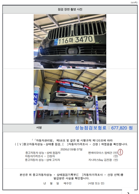 BMW 7-Series 2021 — inspection photo 4