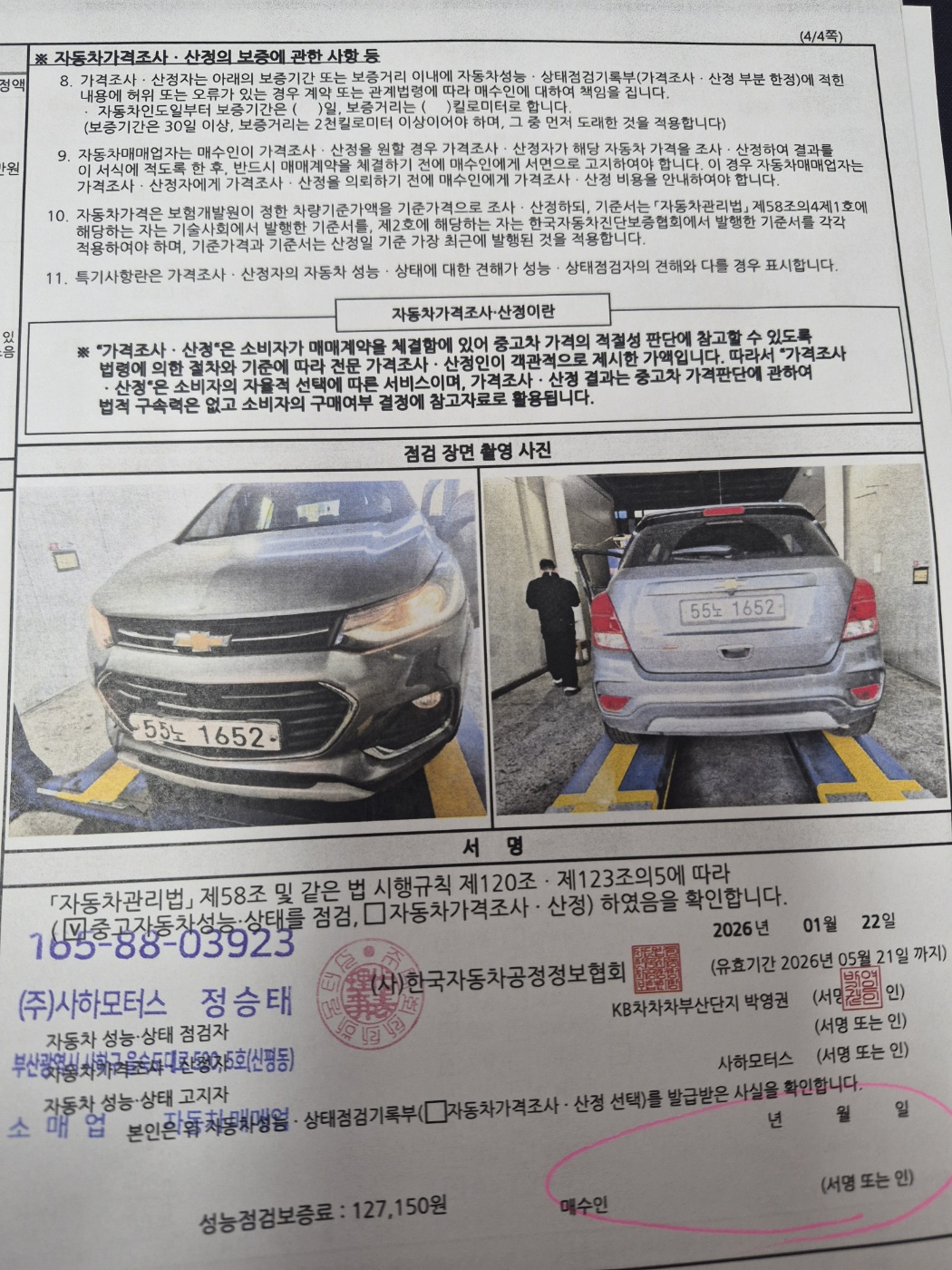 Chevrolet Korea Trax 2019 — inspection photo 4