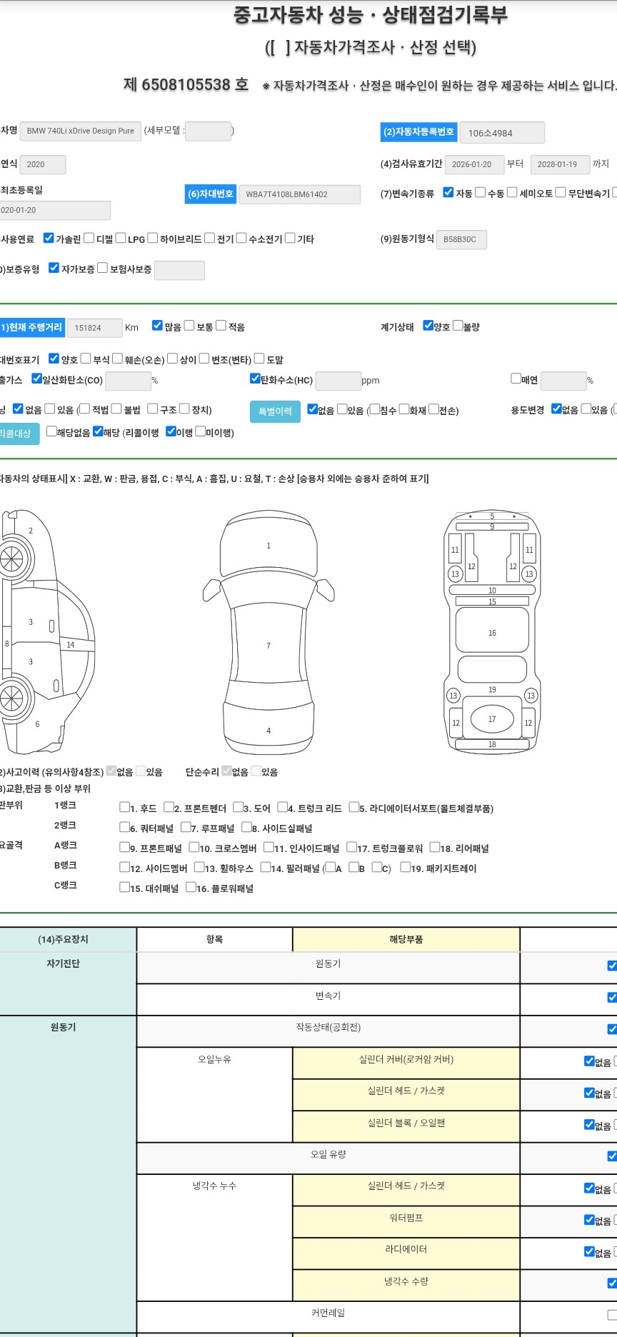 BMW 7-Series 2020 — inspection photo 1