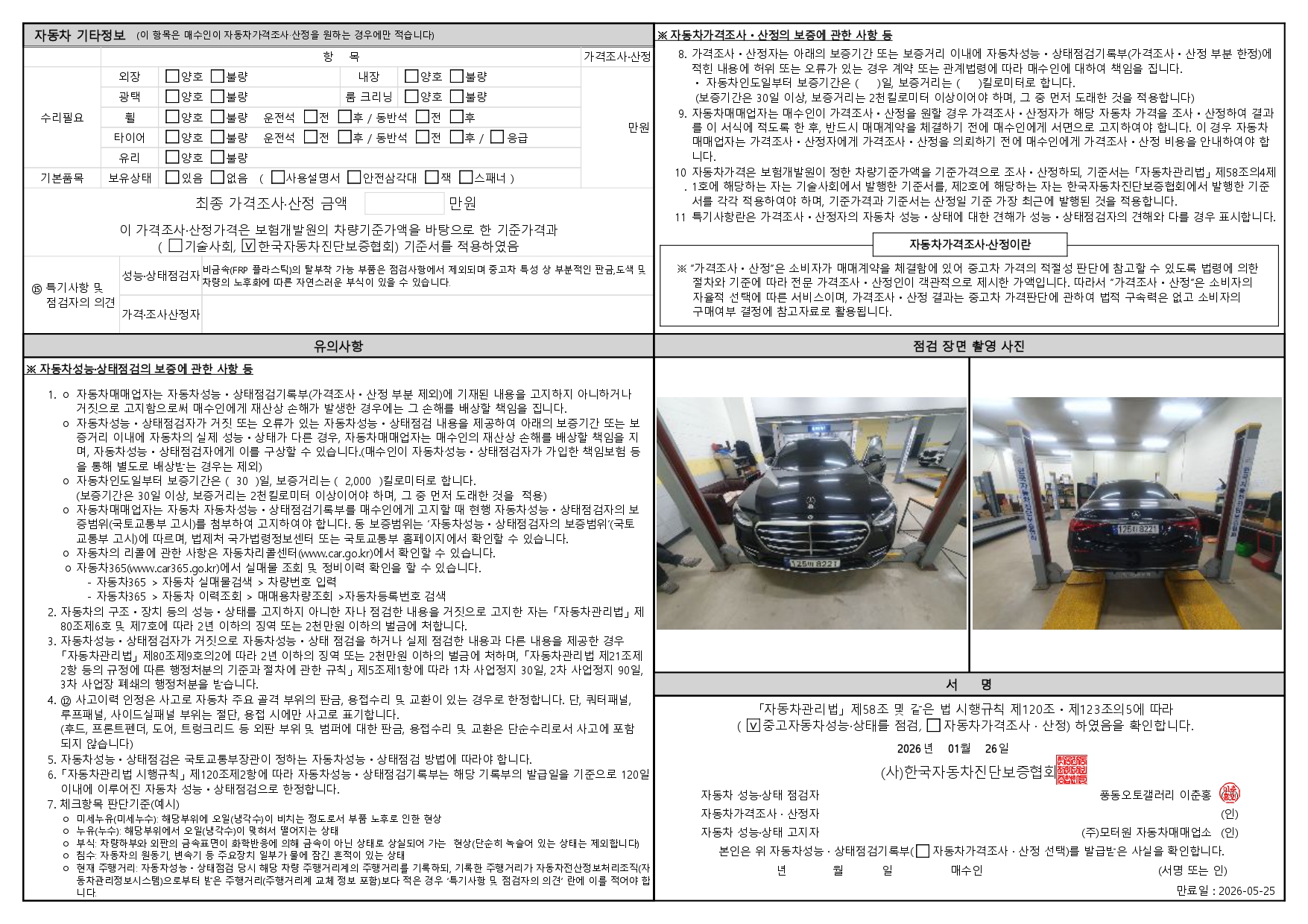 Mercedes-Benz S-Class 2023 — inspection photo 2