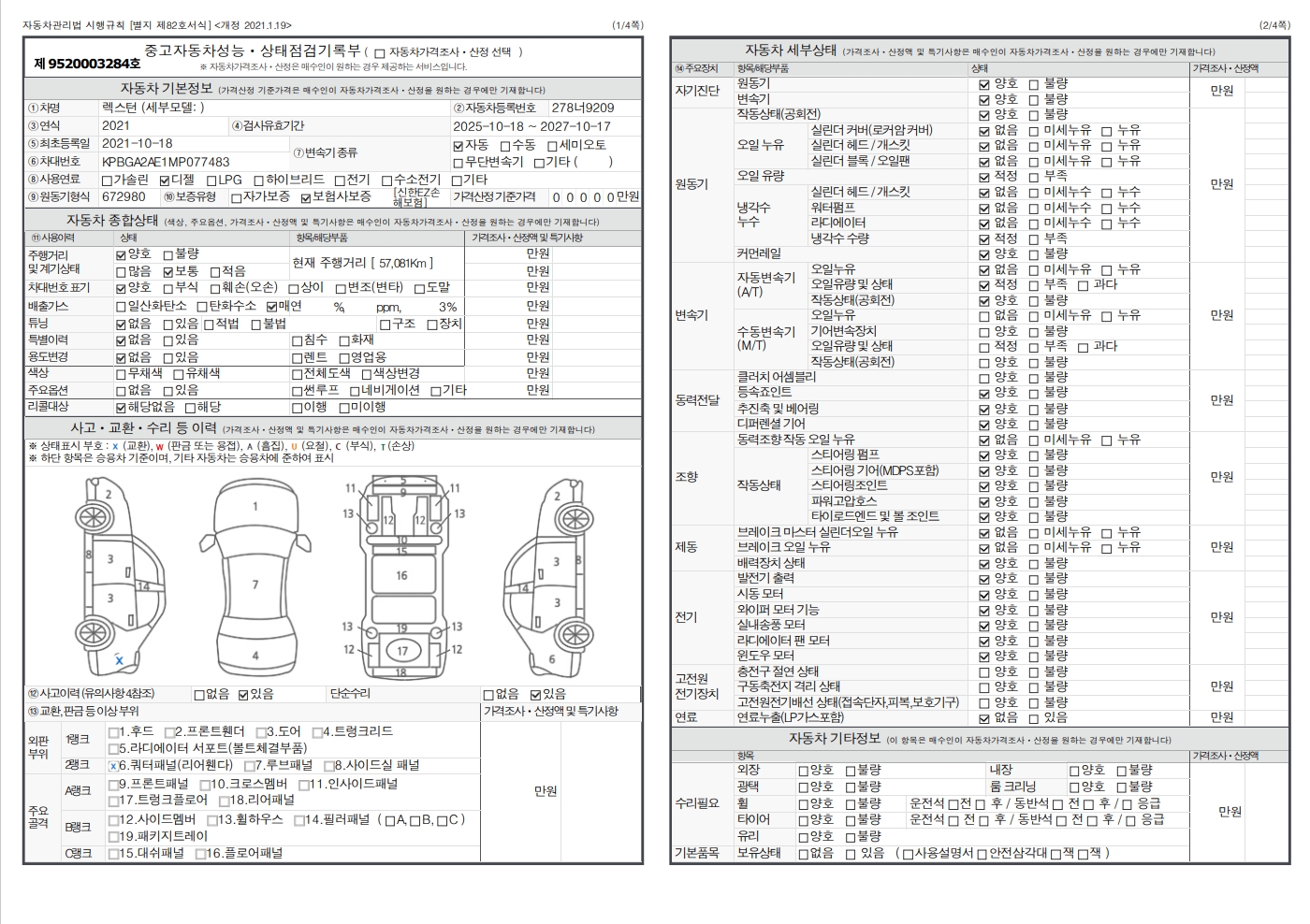 KG Mobility Rexton 2021 — inspection photo 1