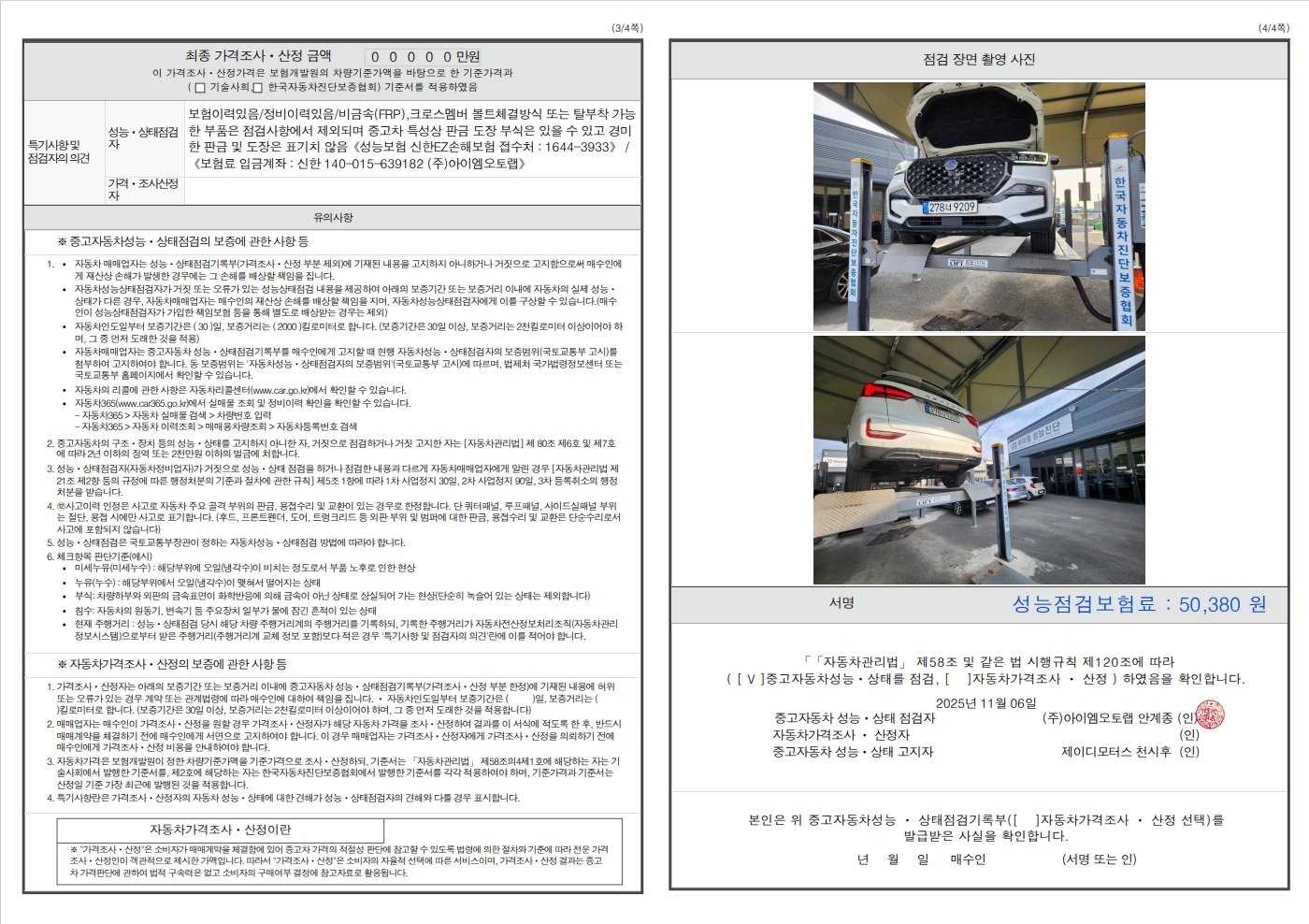 KG Mobility Rexton 2021 — inspection photo 2