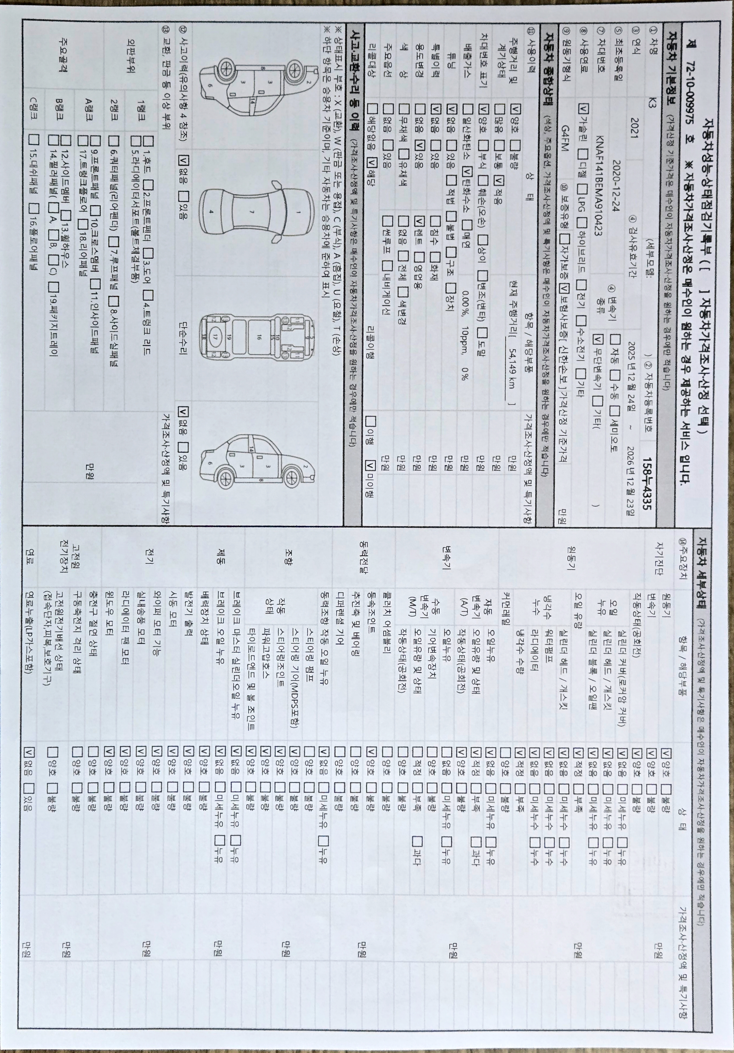 Kia K3 2021 — inspection photo 1