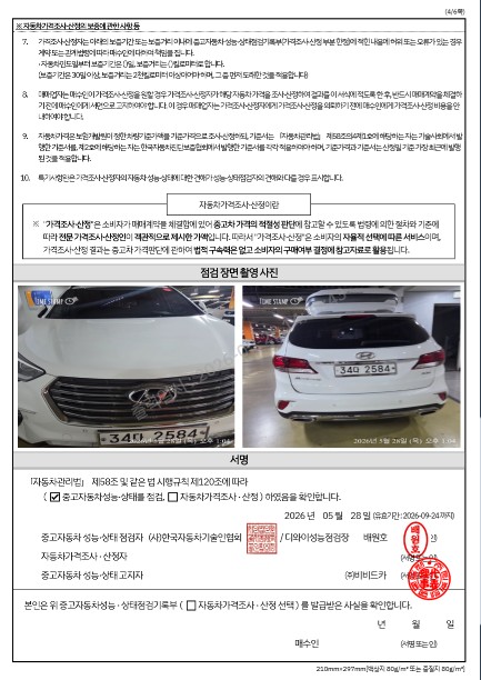 Hyundai Maxcruz 2017 — inspection photo 4