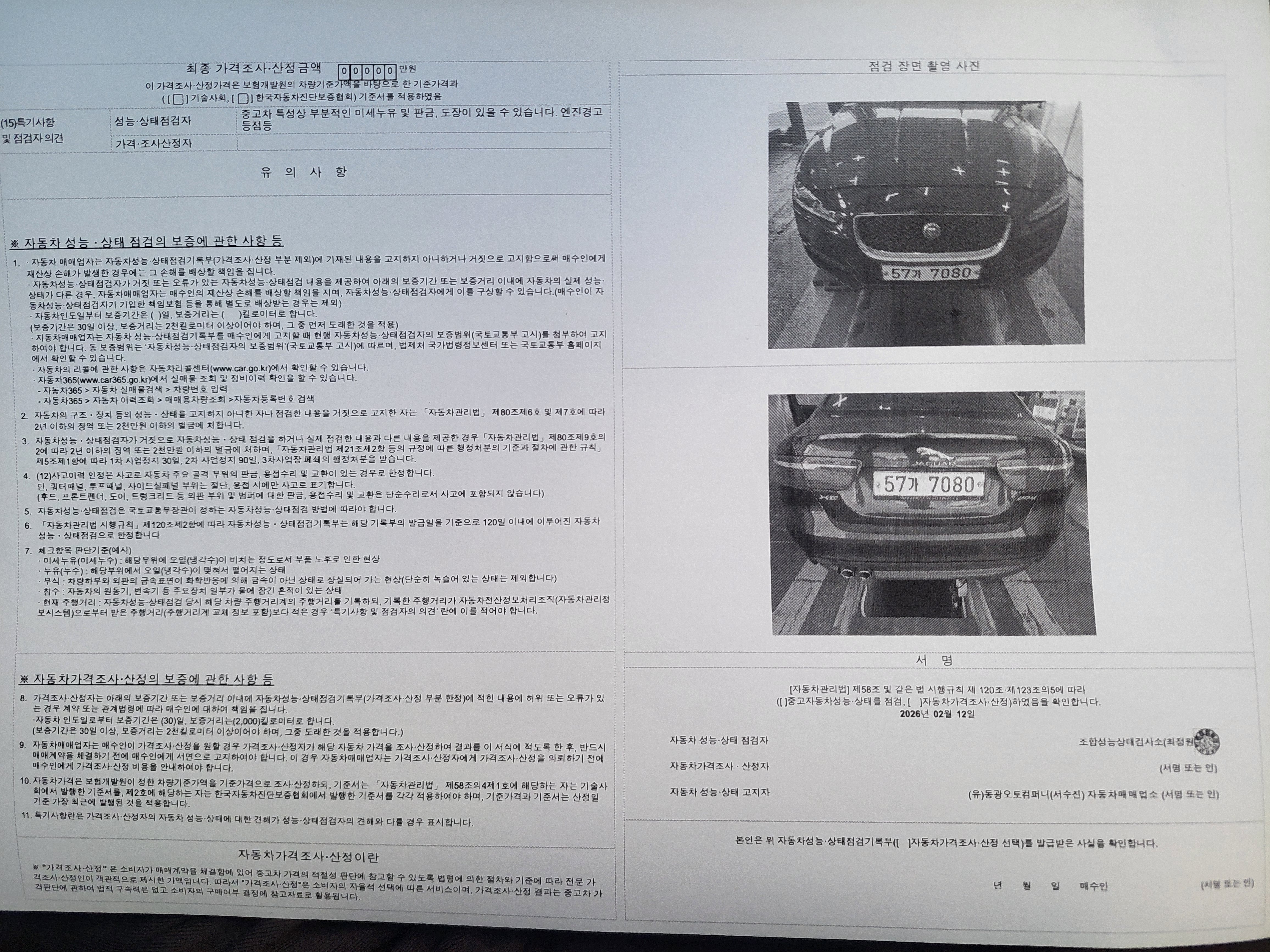 Jaguar XE 2016 — inspection photo 2