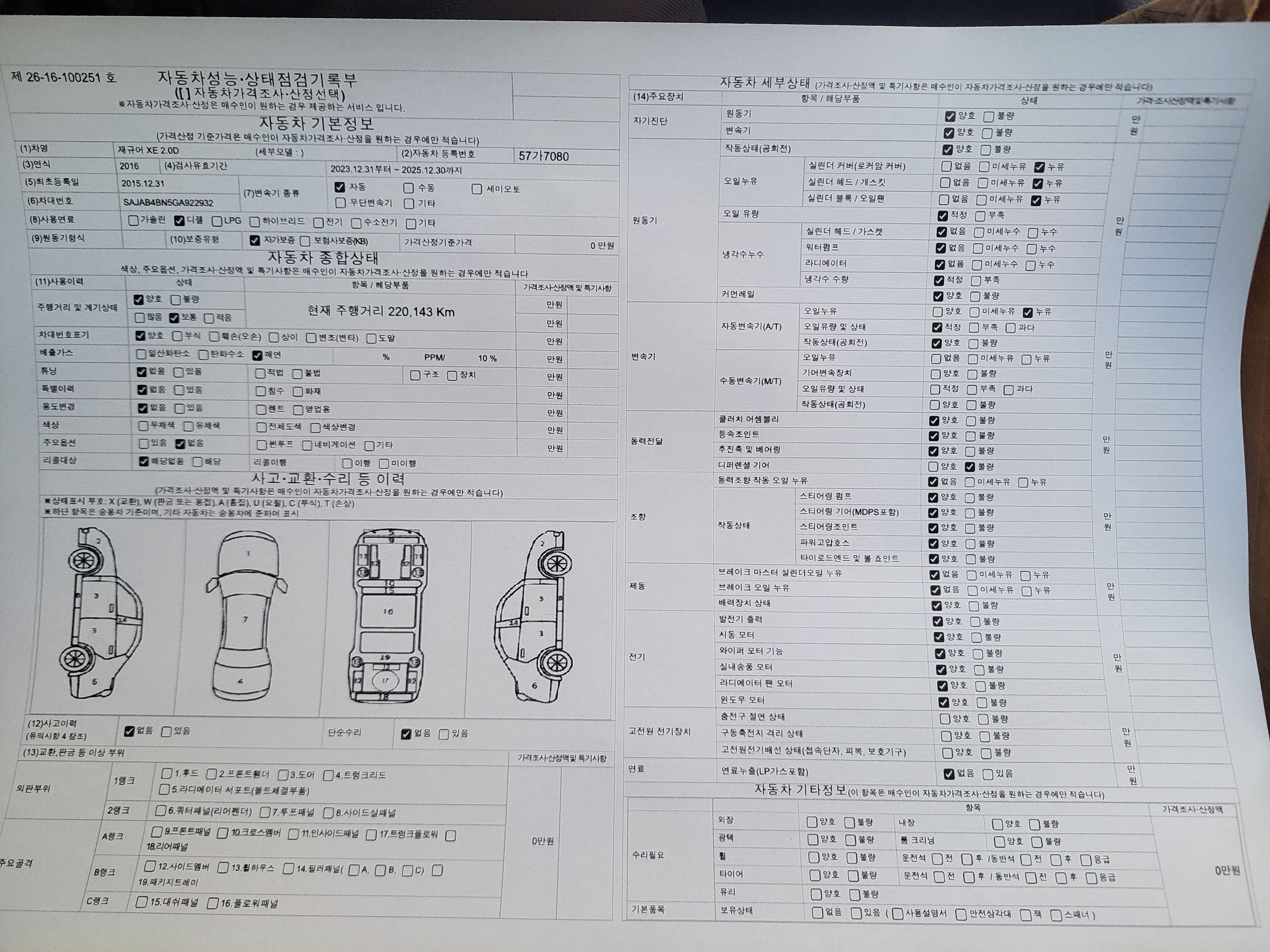 Jaguar XE 2016 — inspection photo 1