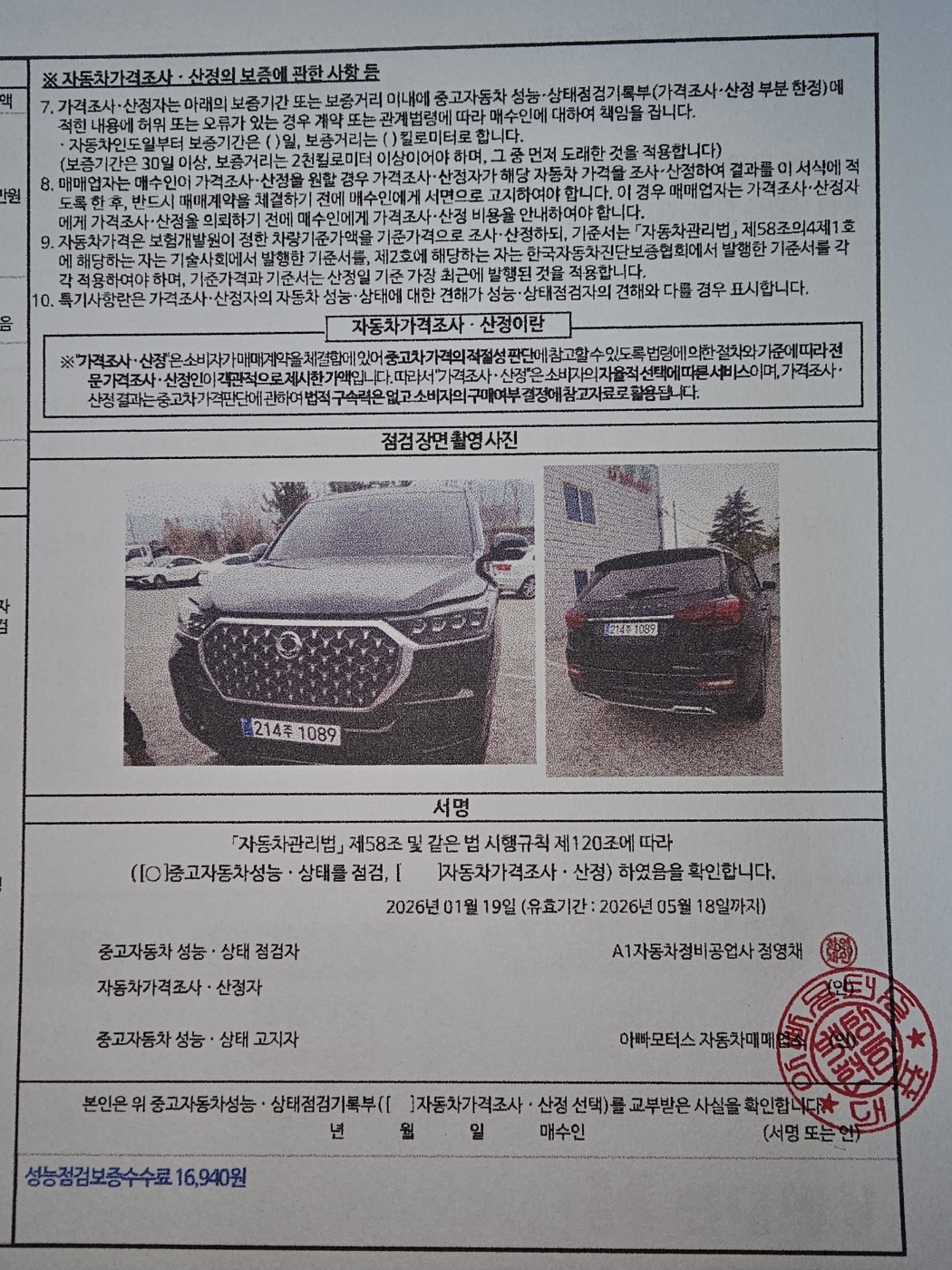 KG Mobility Rexton 2024 — inspection photo 2