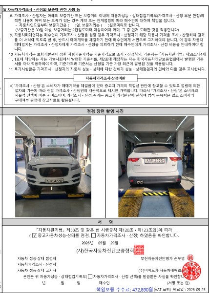 Jaguar F-PACE 2018 — inspection photo 4
