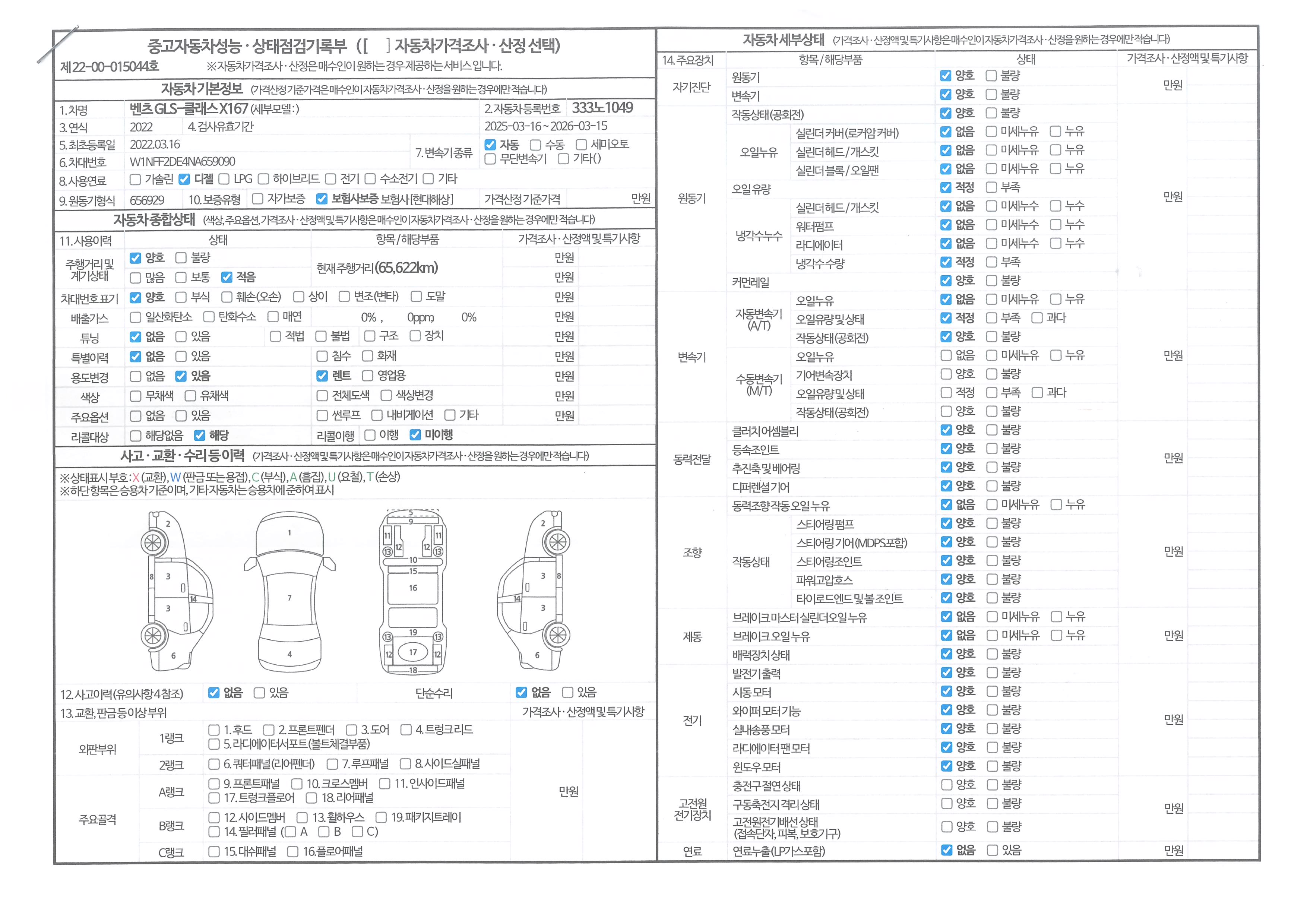 Mercedes-Benz GLS-Class 2022 — inspection photo 1
