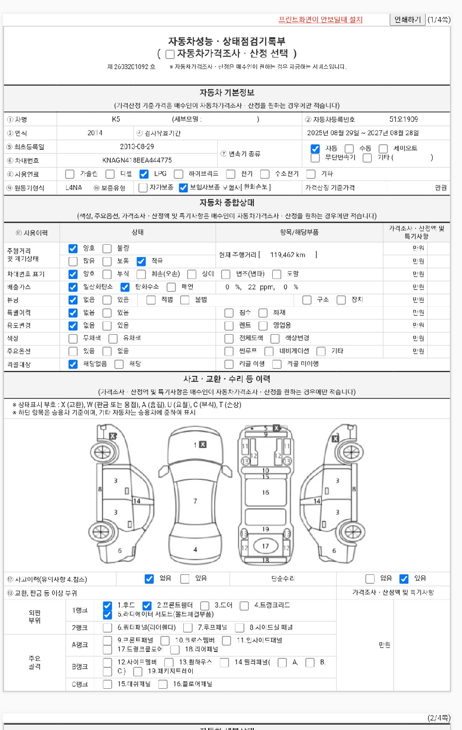 Kia K5 2014 — inspection photo 1