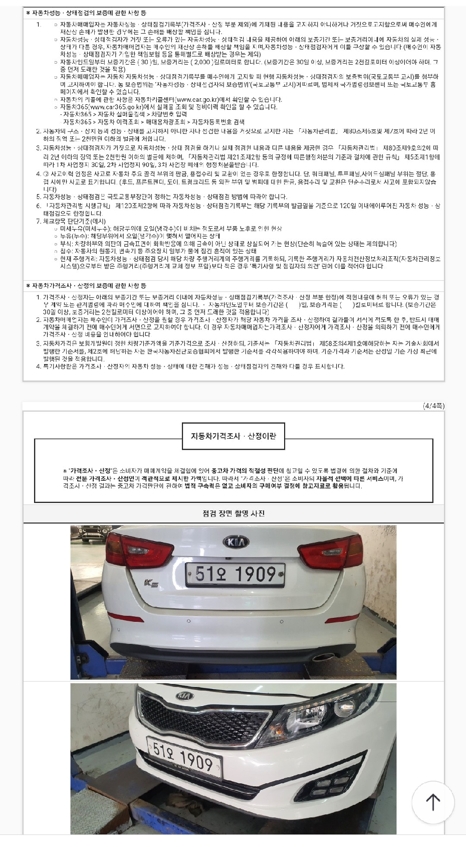 Kia K5 2014 — inspection photo 3