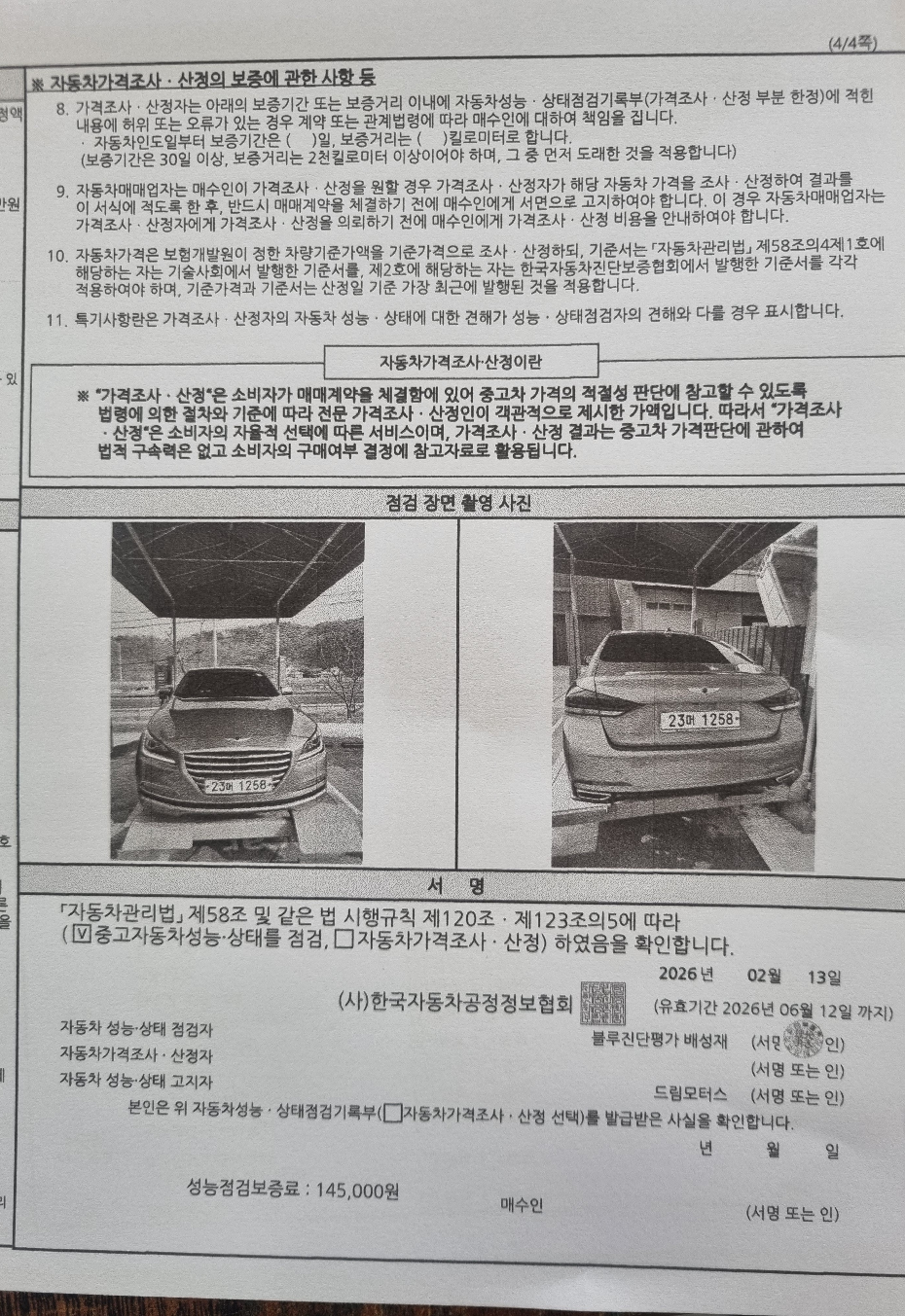 Hyundai Genesis 2015 — inspection photo 4
