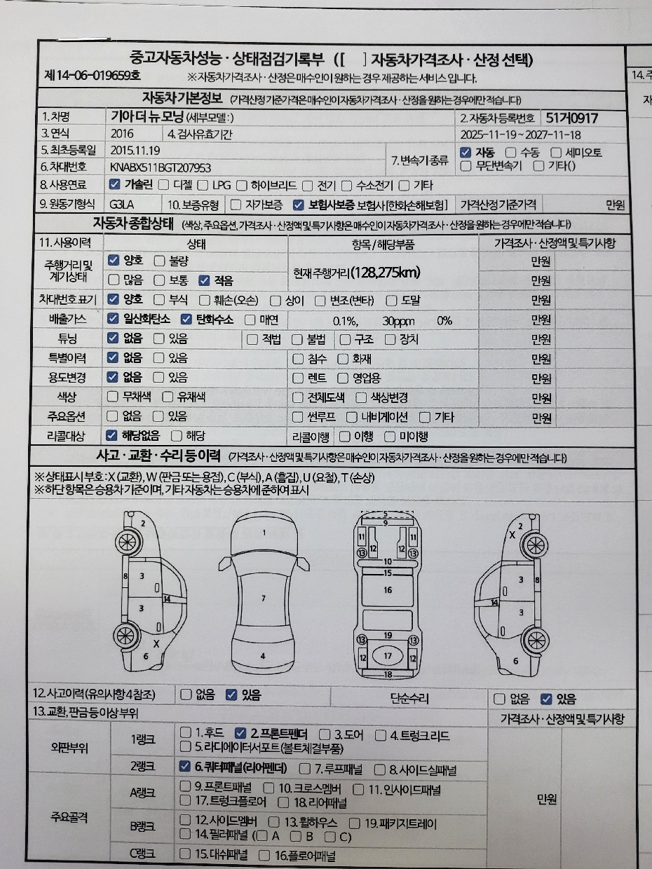 Kia morning 2016 — inspection photo 1