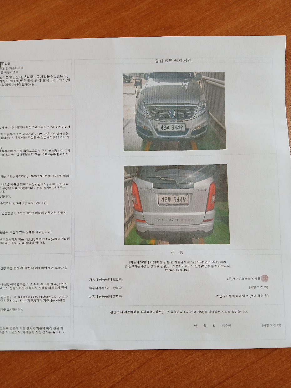 KG Mobility Rexton 2014 — inspection photo 2